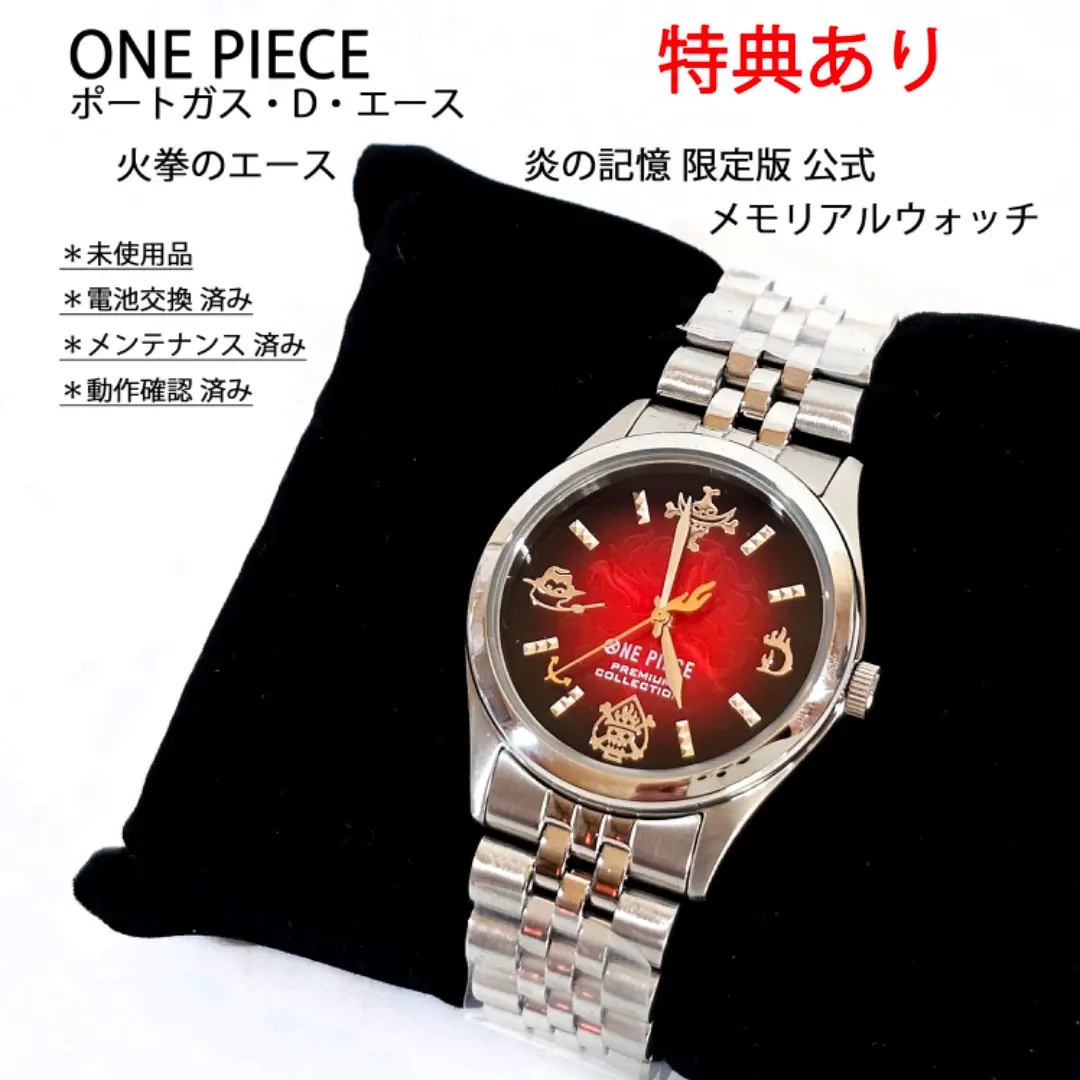 2026年最新】火拳のエース 炎の記憶 限定版公式メモリアルウォッチの