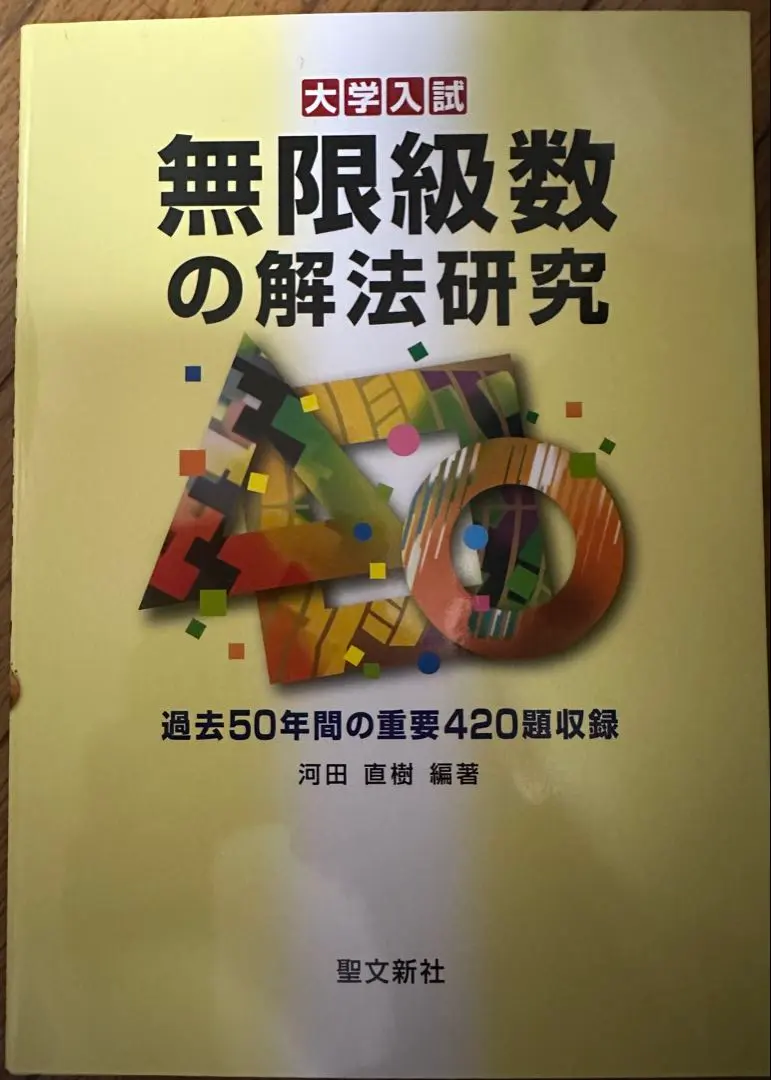2026年最新】解法研究 聖文新社の人気アイテム - メルカリ