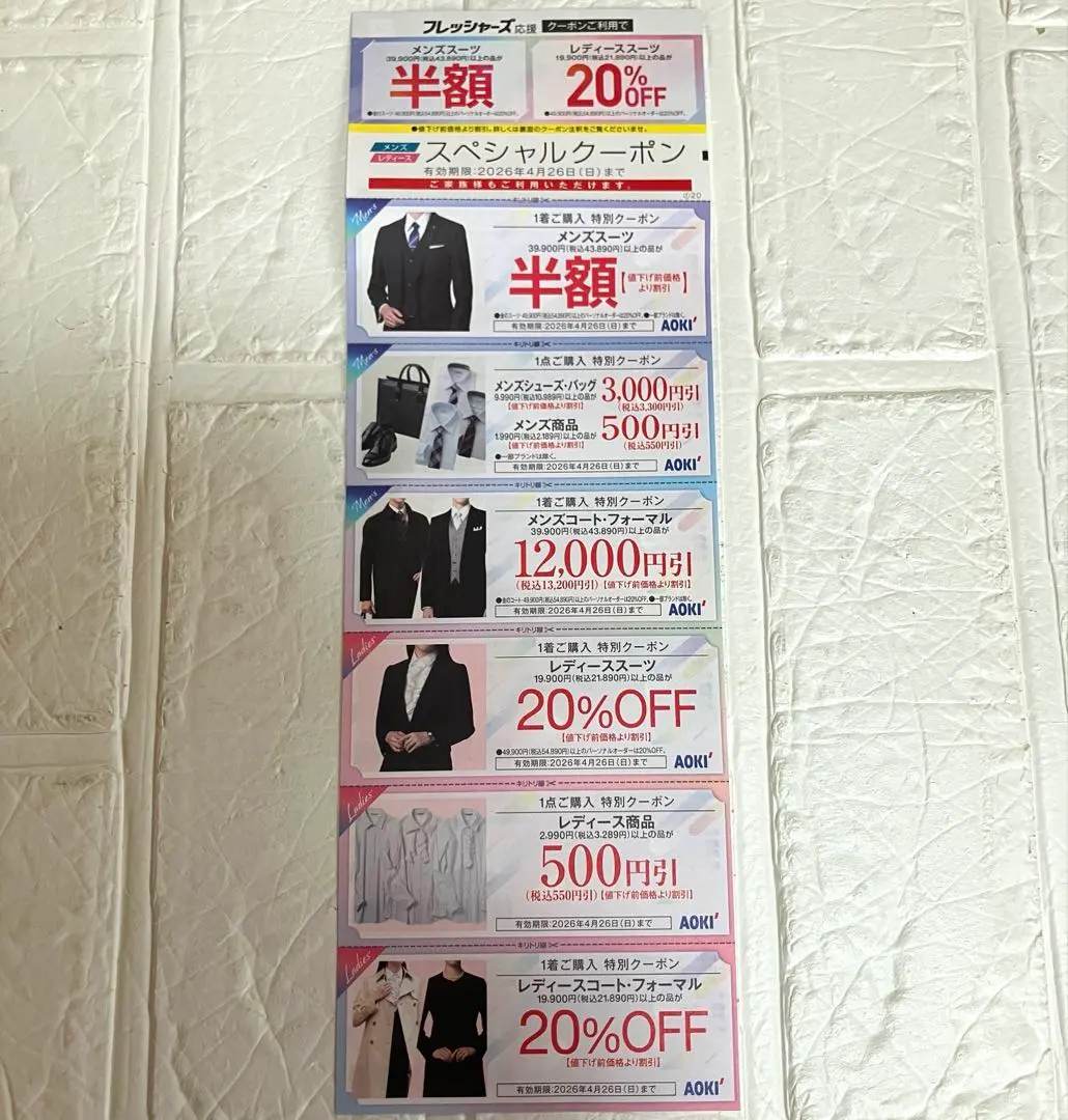 2026年最新】AOKI 特別商品割引券の人気アイテム - メルカリ