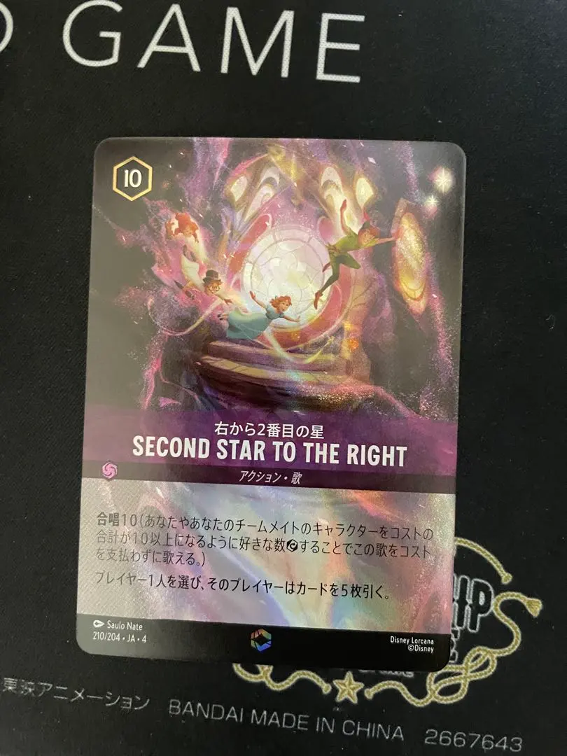 2026年最新】右から2番目の星 エンチャンテッドの人気アイテム - メルカリ