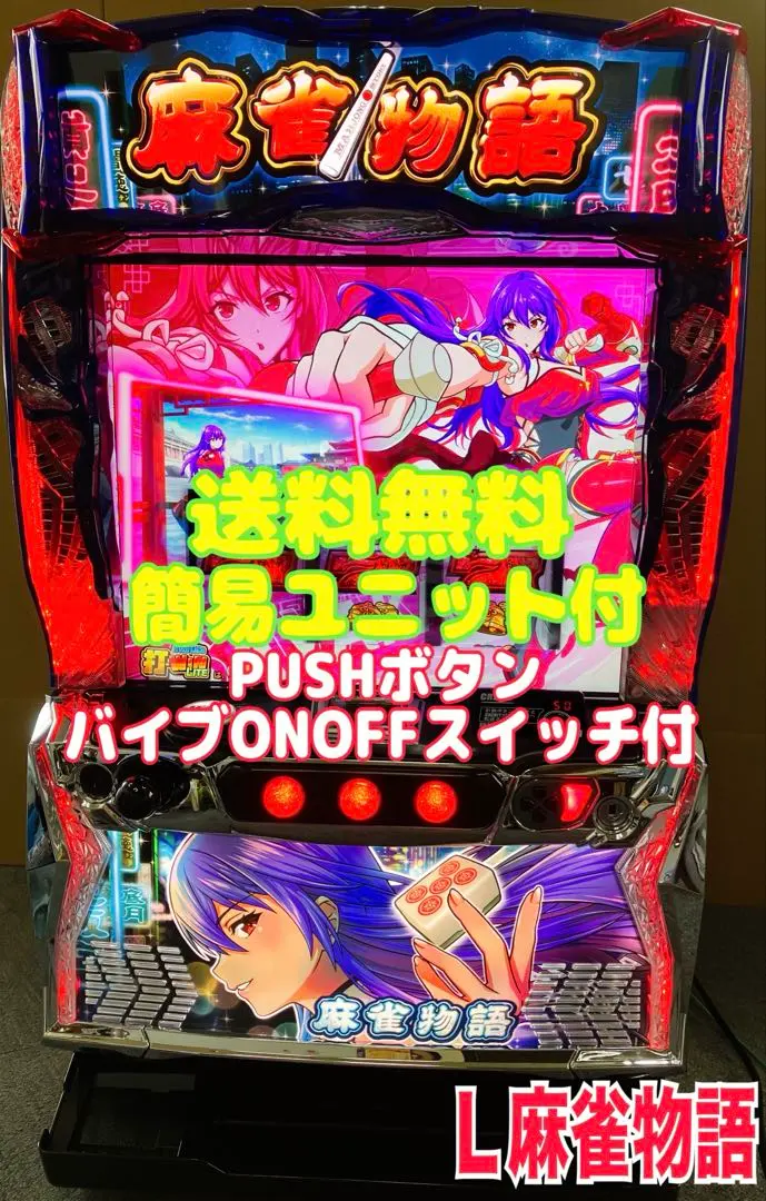 2026年最新】麻雀物語 実機の人気アイテム - メルカリ