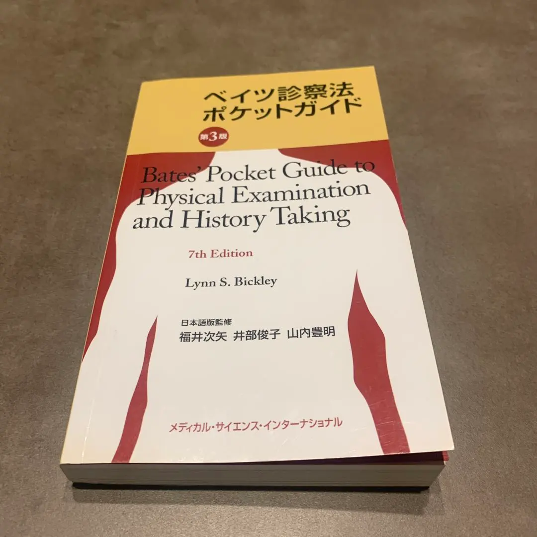 2026年最新】ベイツ診察法の人気アイテム - メルカリ