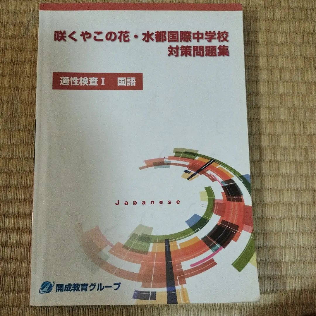2026年最新】水都国際中学の人気アイテム - メルカリ
