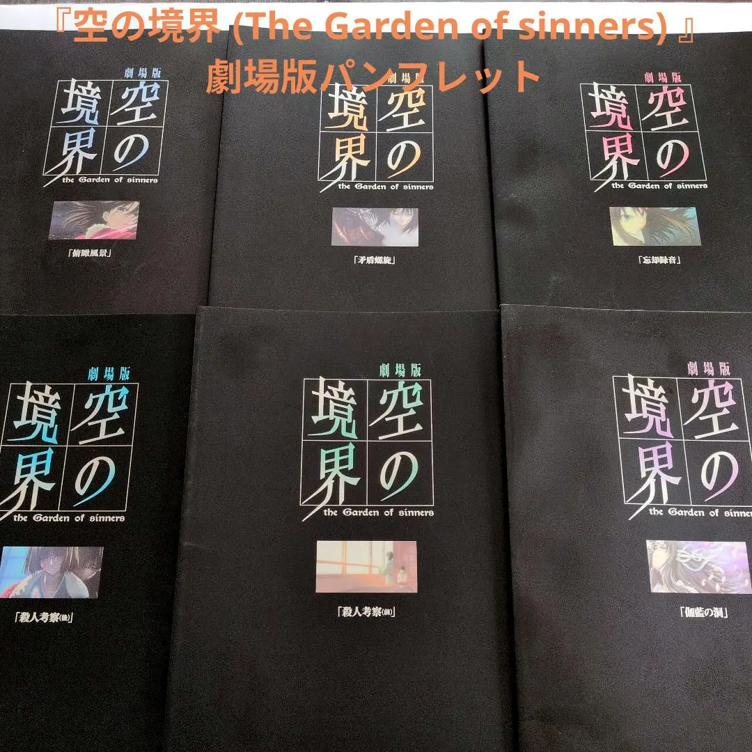 2026年最新】空の境界 パンフレットの人気アイテム - メルカリ