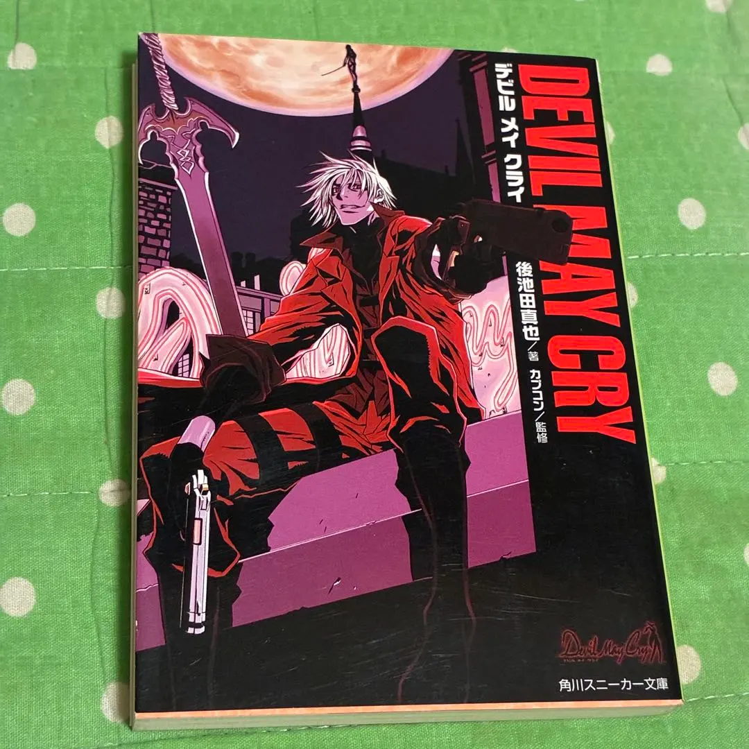 2026年最新】デビルメイクライ 小説の人気アイテム - メルカリ