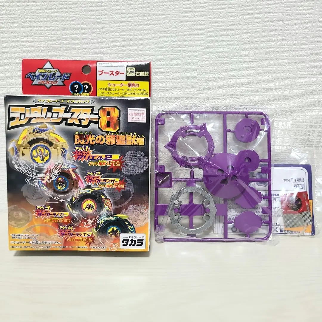 2026年最新】シークレットベイブレードの人気アイテム - メルカリ