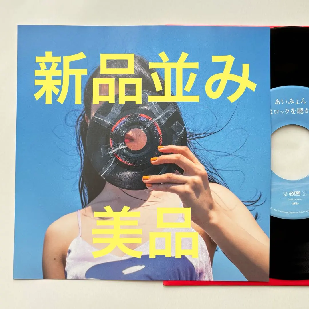 2026年最新】君はロックを聴かない レコードの人気アイテム - メルカリ