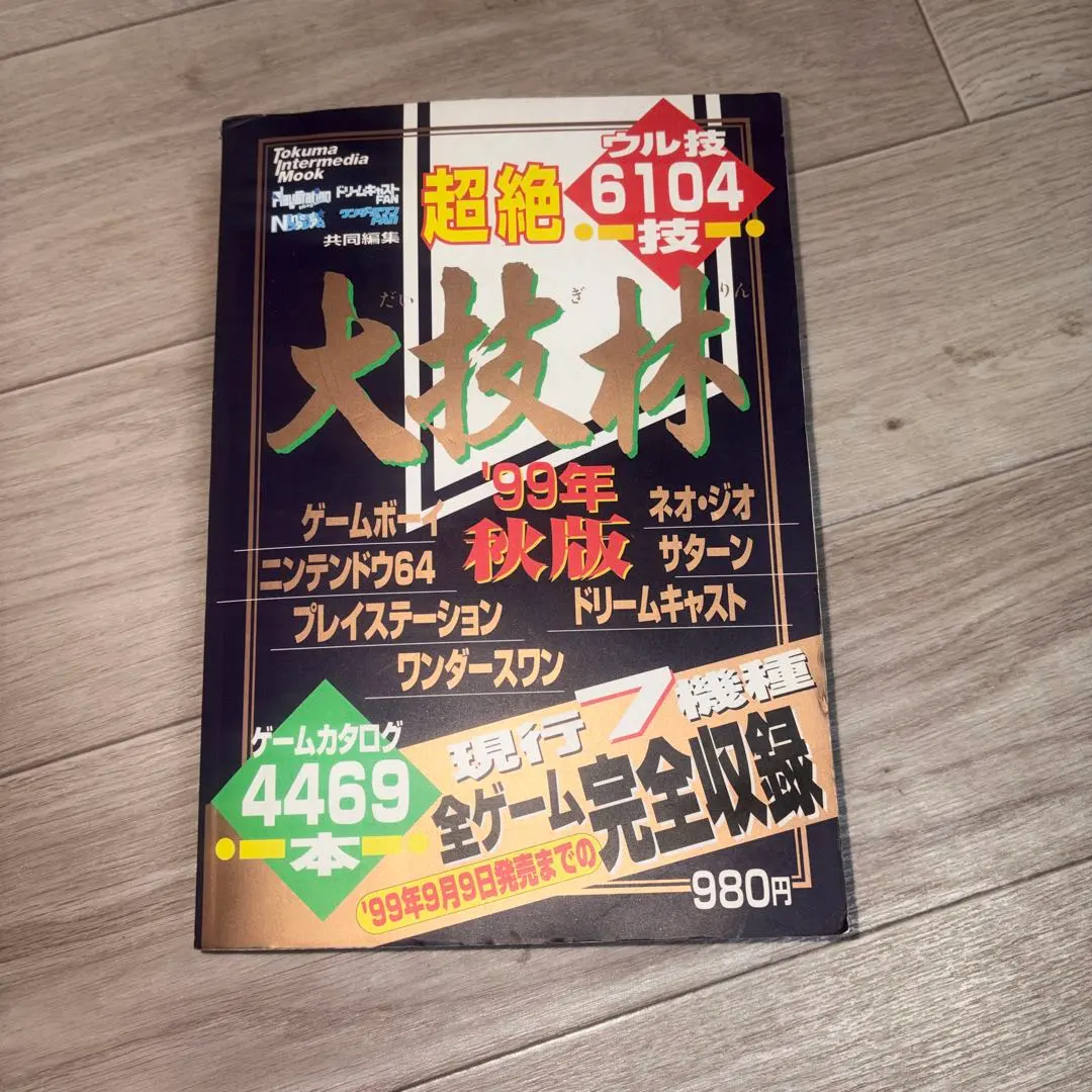 2026年最新】ウル技 大技林の人気アイテム - メルカリ
