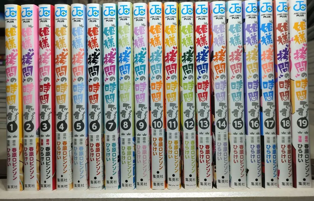 2026年最新】姫様拷問の時間です 全巻の人気アイテム - メルカリ