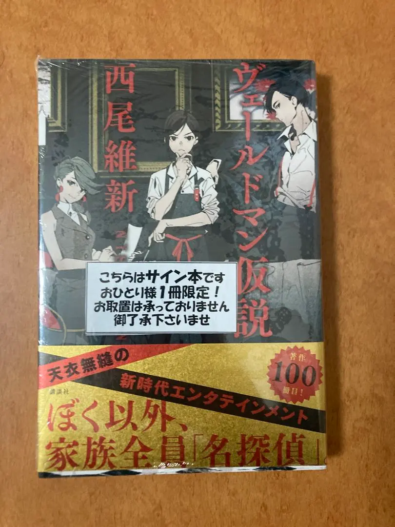 2026年最新】西尾維新 サインの人気アイテム - メルカリ