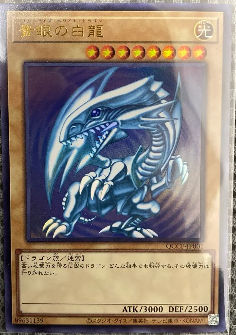 2026年最新】青眼の白龍 QCCP-JP001 25thの人気アイテム - メルカリ