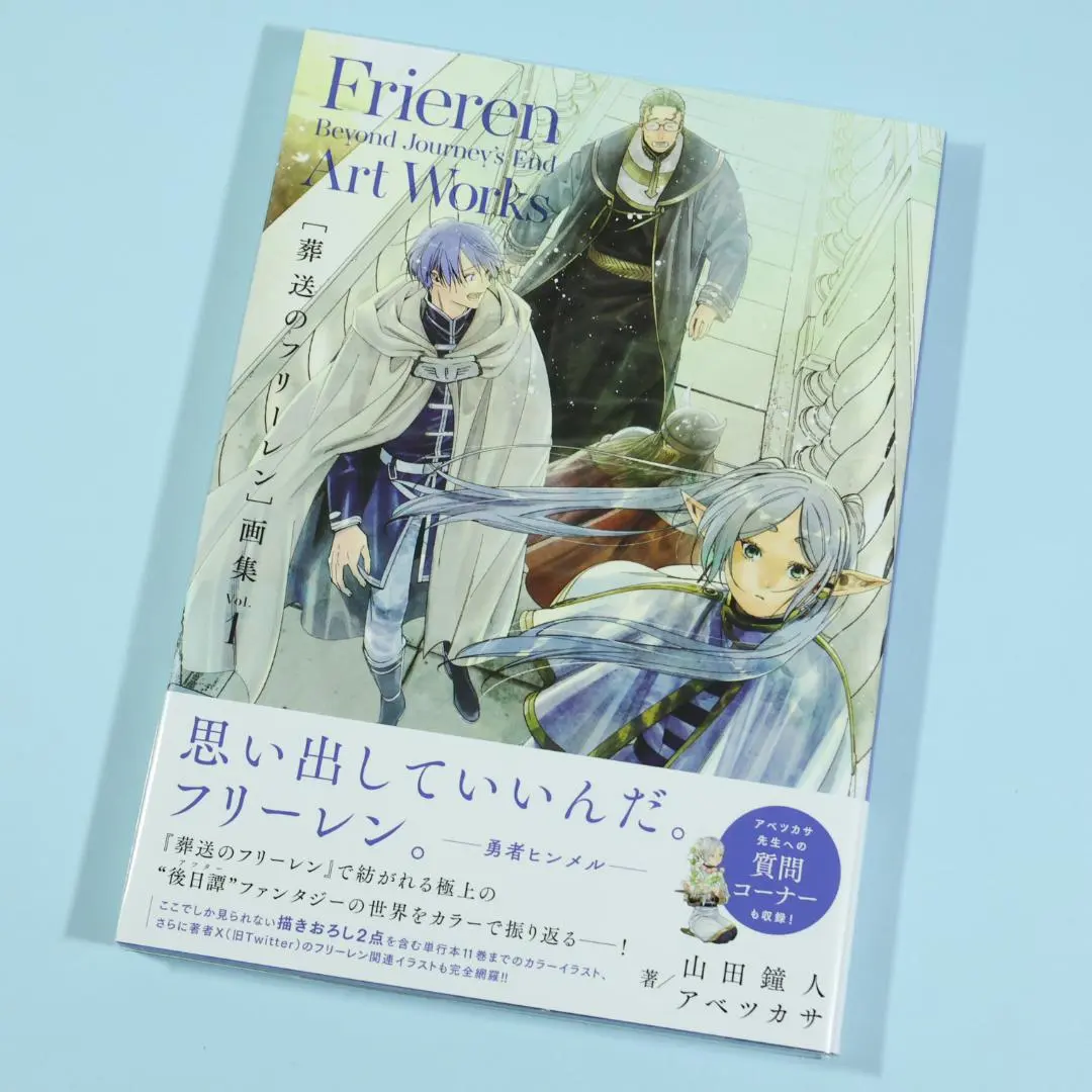 2026年最新】葬送のフリーレン 画集 (Vol.1) (原画集・イラストブック