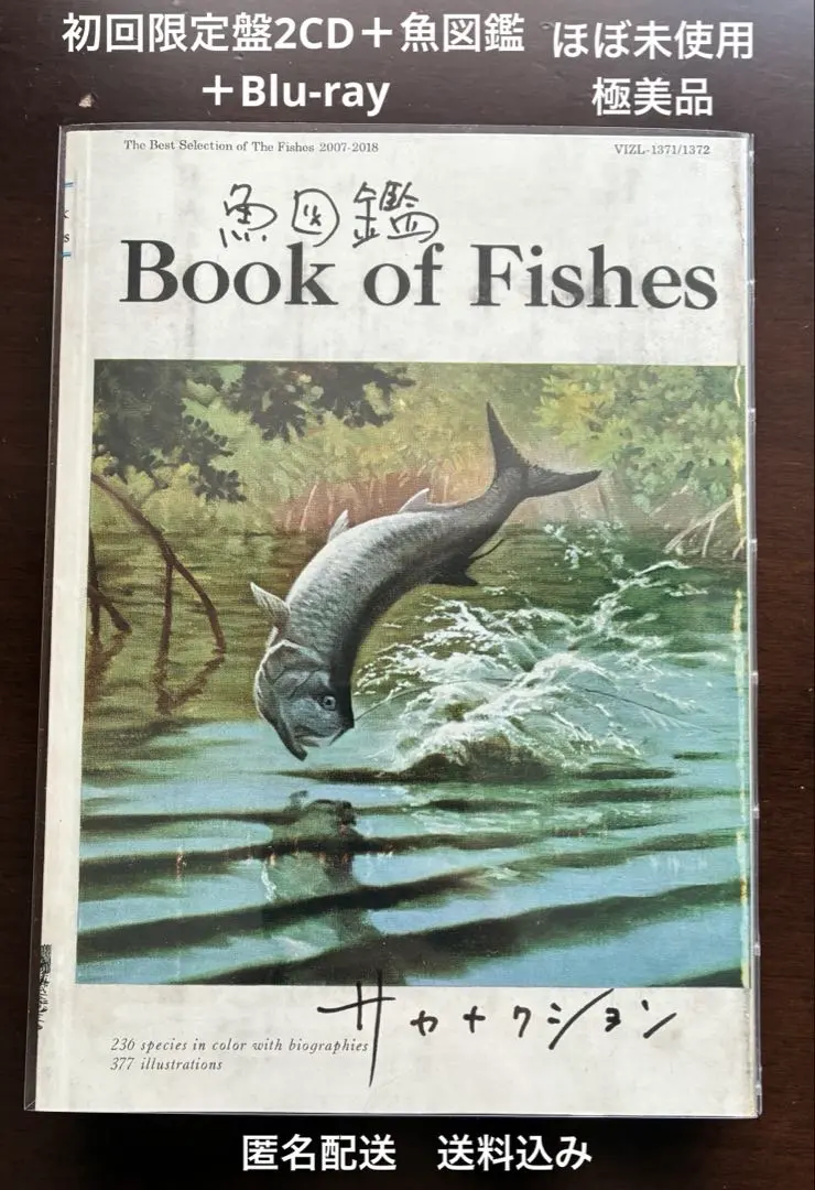 2026年最新】サカナクション 魚図鑑 初回生産限定盤 ( cd 魚図鑑 blu