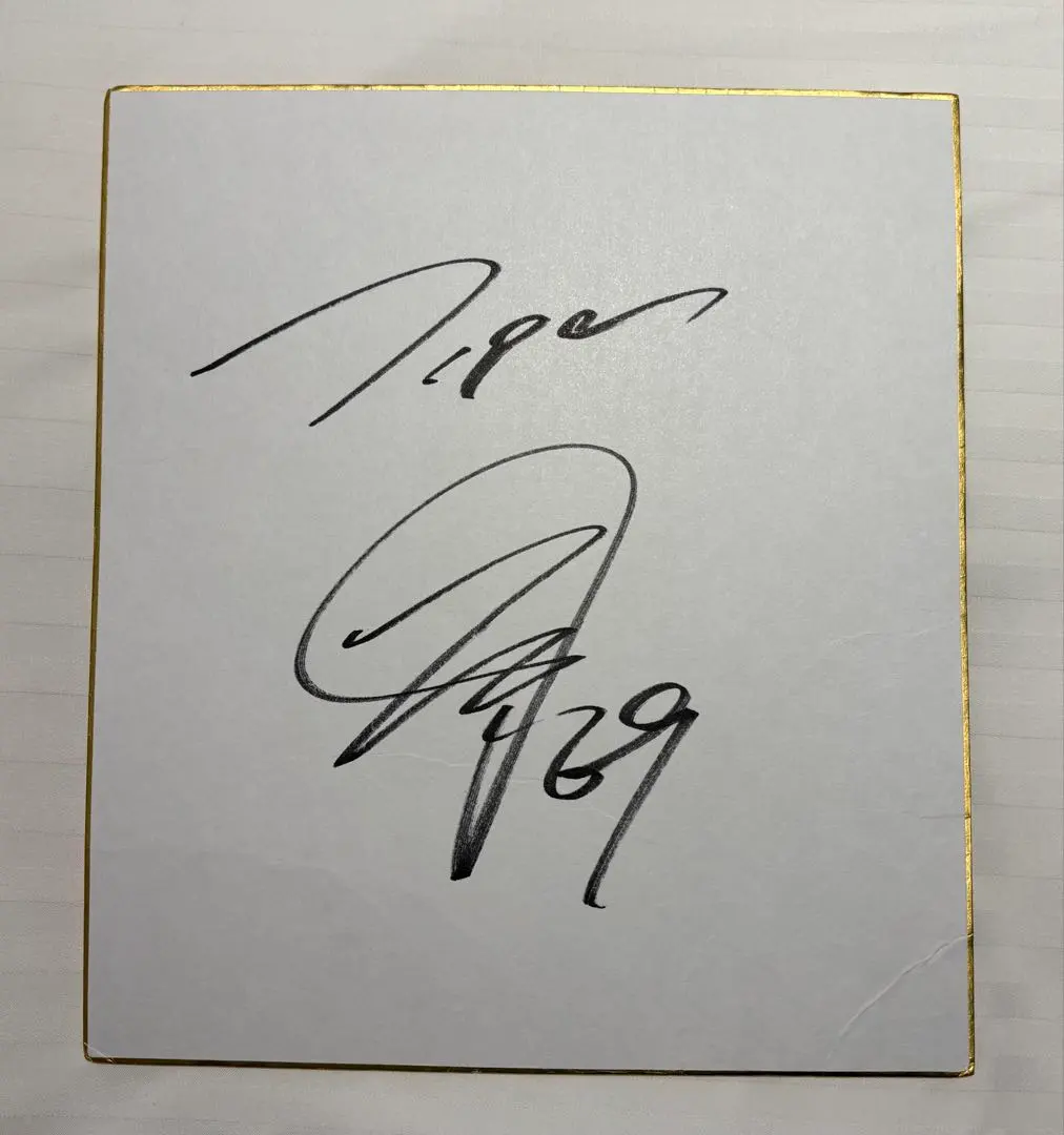 2026年最新】石井大智 直筆の人気アイテム - メルカリ