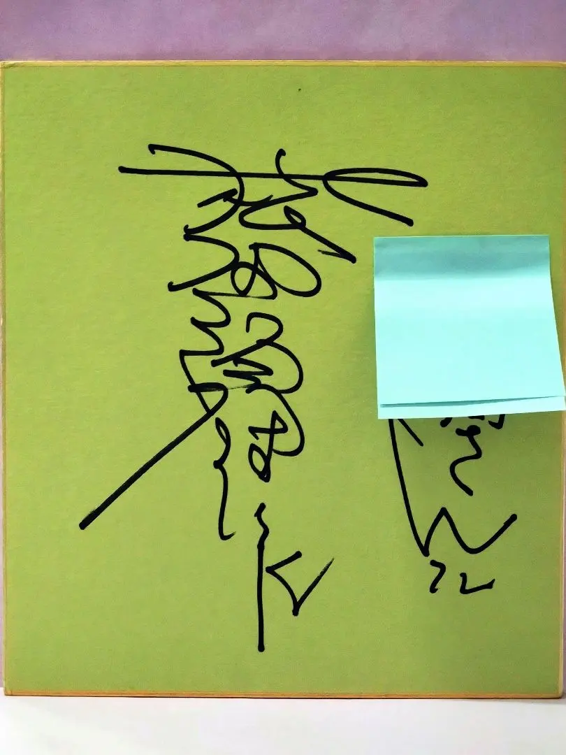 2026年最新】松田優作サインの人気アイテム - メルカリ