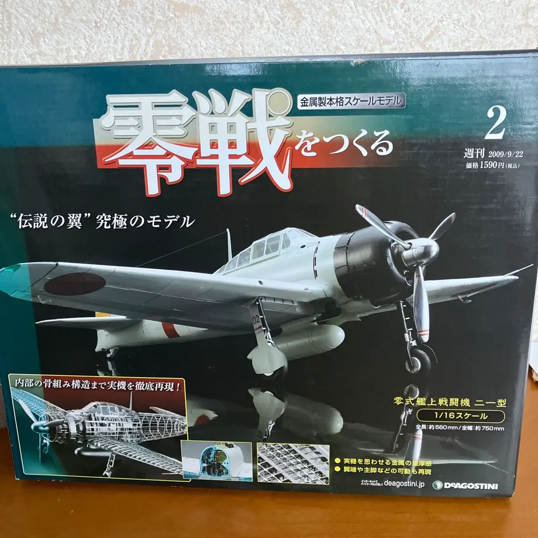 2026年最新】零戦をつくる デアゴスティーニの人気アイテム - メルカリ