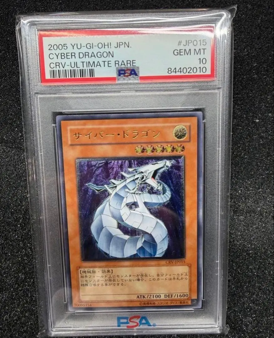2026年最新】サイバードラゴン レリーフ psa10の人気アイテム - メルカリ