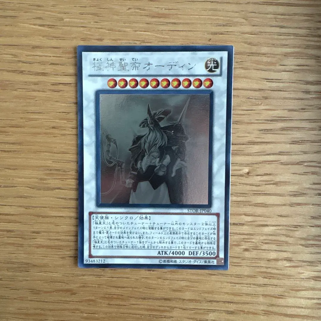 2026年最新】遊戯 極神聖帝 オーディン ホロの人気アイテム - メルカリ