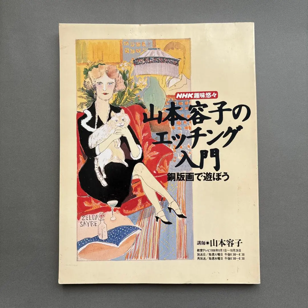 2026年最新】山本 容子 銅版画の人気アイテム - メルカリ