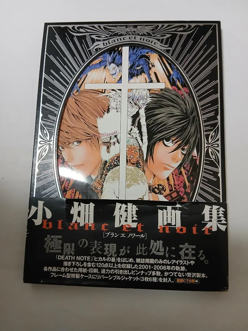 2026年最新】小畑健画集 blanc et noirの人気アイテム - メルカリ