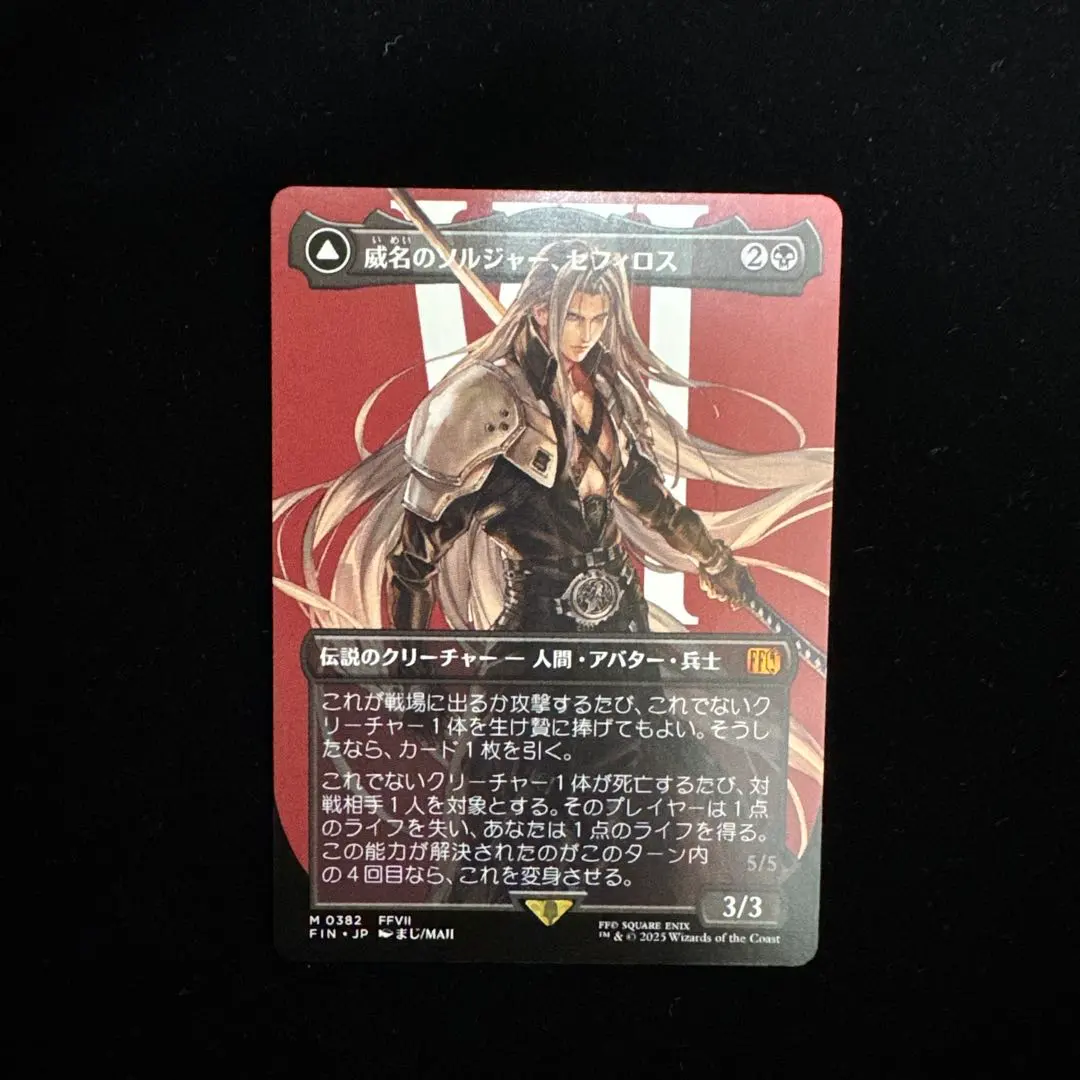 2026年最新】威名のソルジャー、セフィロス サージ foilの人気アイテム