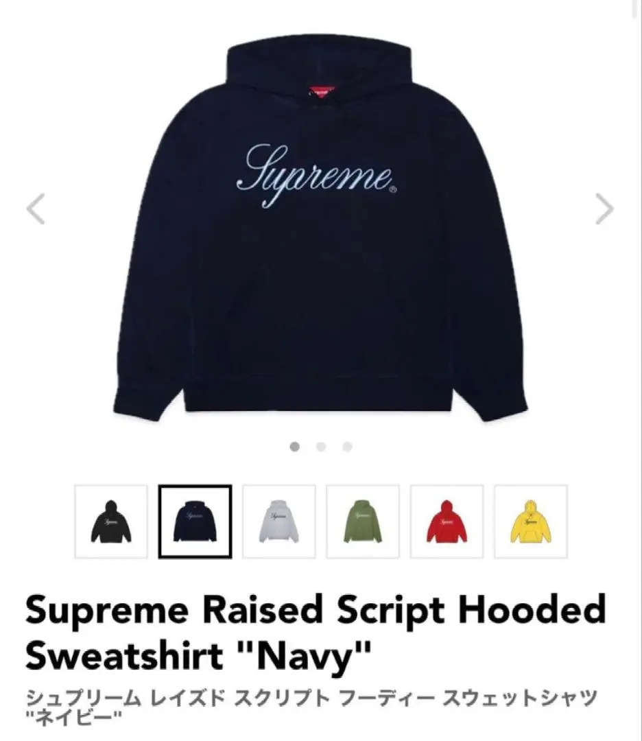 2026年最新】supreme Classic Script Hooded Sweatshirtの人気アイテム