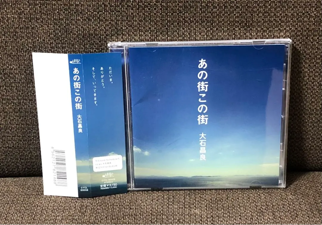 2026年最新】大石昌良 あの街この街の人気アイテム - メルカリ