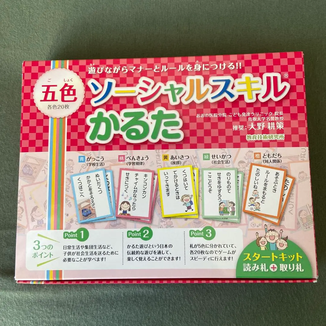 2026年最新】ソーシャルスキルかるたの人気アイテム - メルカリ