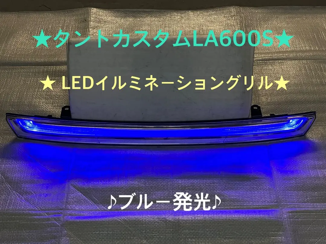 2026年最新】la600S グリル イルミの人気アイテム - メルカリ