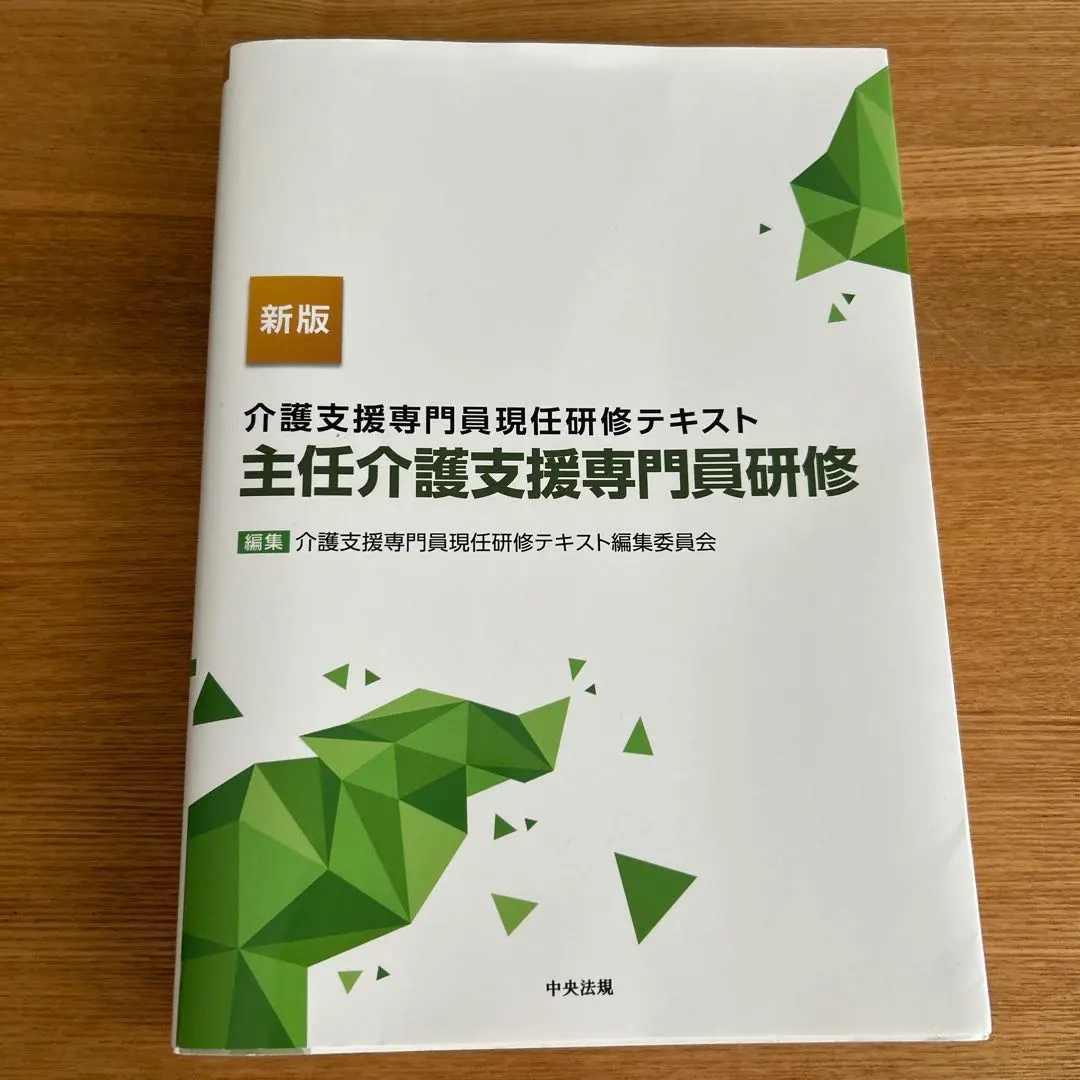 2026年最新】介護職員 実務者研修テキスト 三幸福祉カレッジの人気