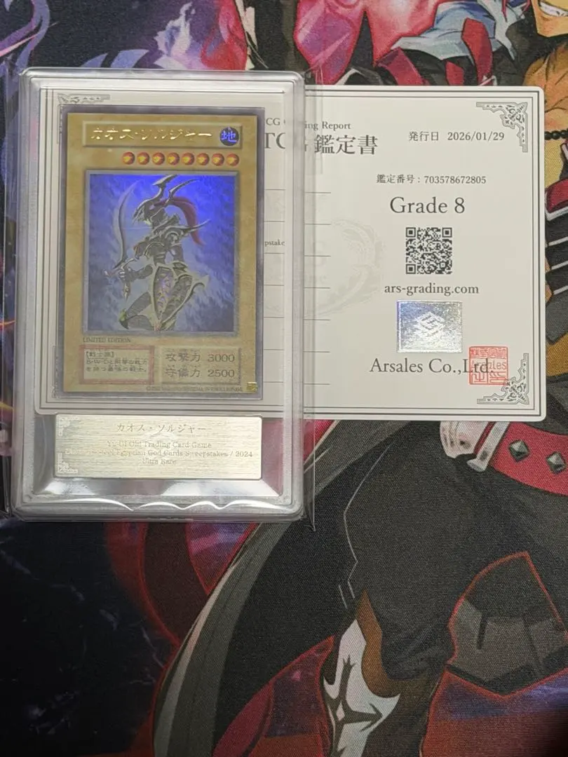 2026年最新】カオス・ソルジャー ars10の人気アイテム - メルカリ