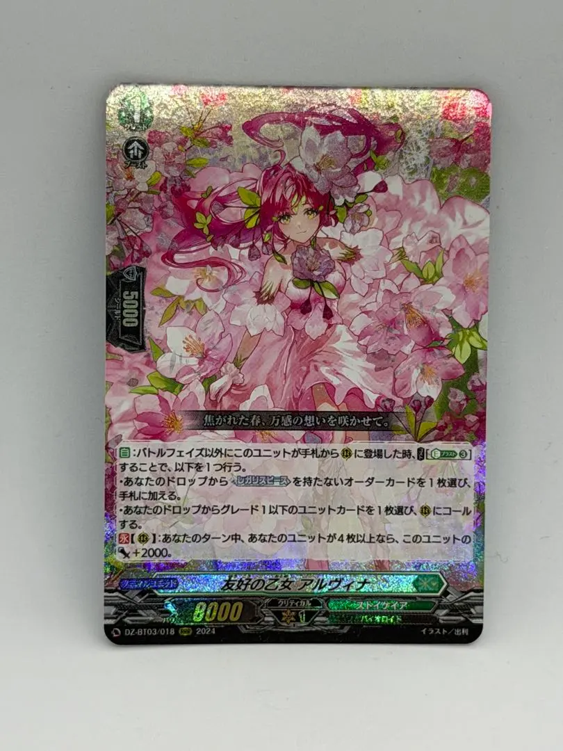 2026年最新】ヴァンガードカード友好の乙女アルヴィナの人気アイテム