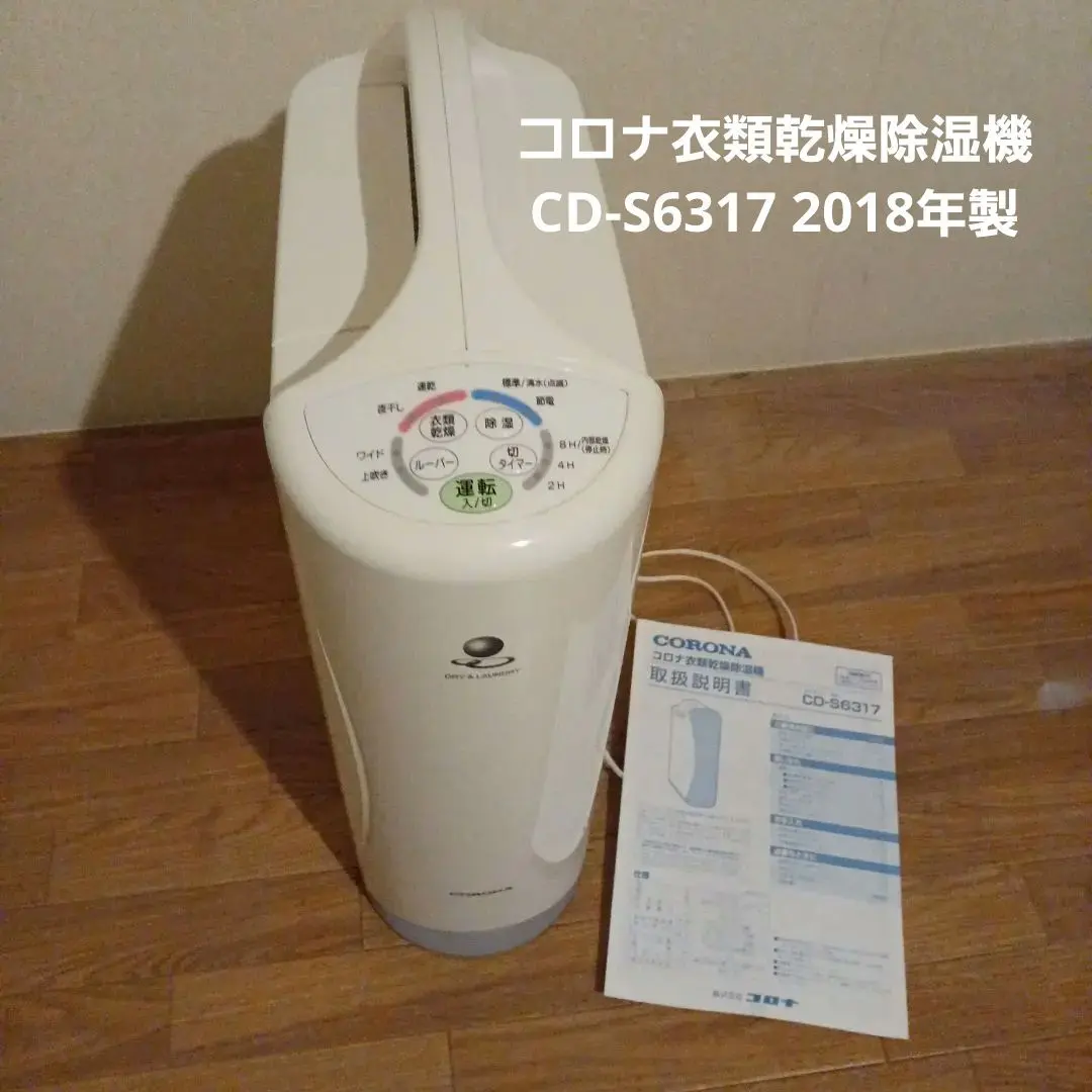 2026年最新】コロナ除湿機cd-s6318の人気アイテム - メルカリ