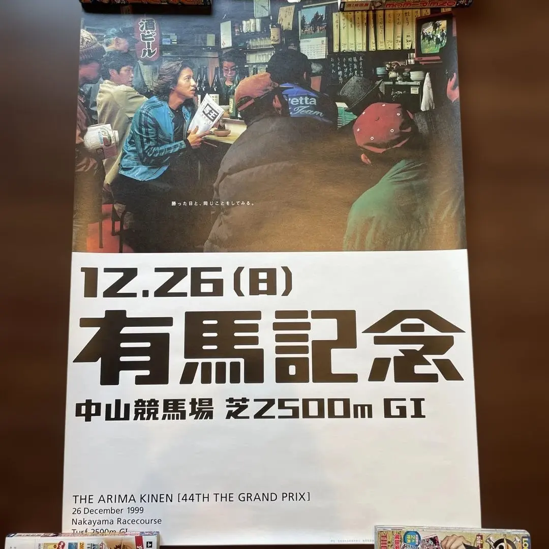 2026年最新】有馬記念 ポスターの人気アイテム - メルカリ