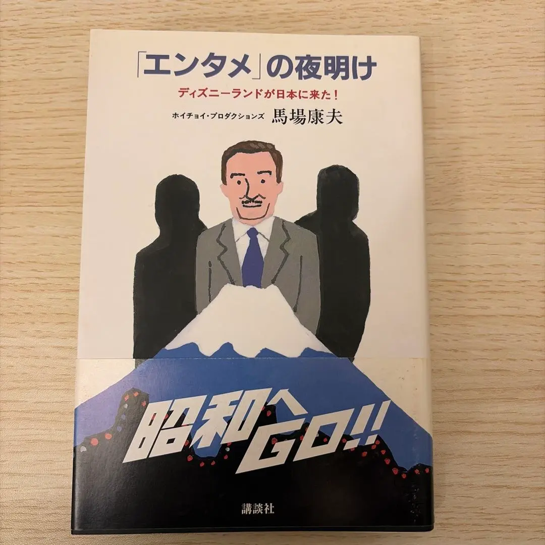 2026年最新】本 ディズニーランドが日本に来たの人気アイテム - メルカリ