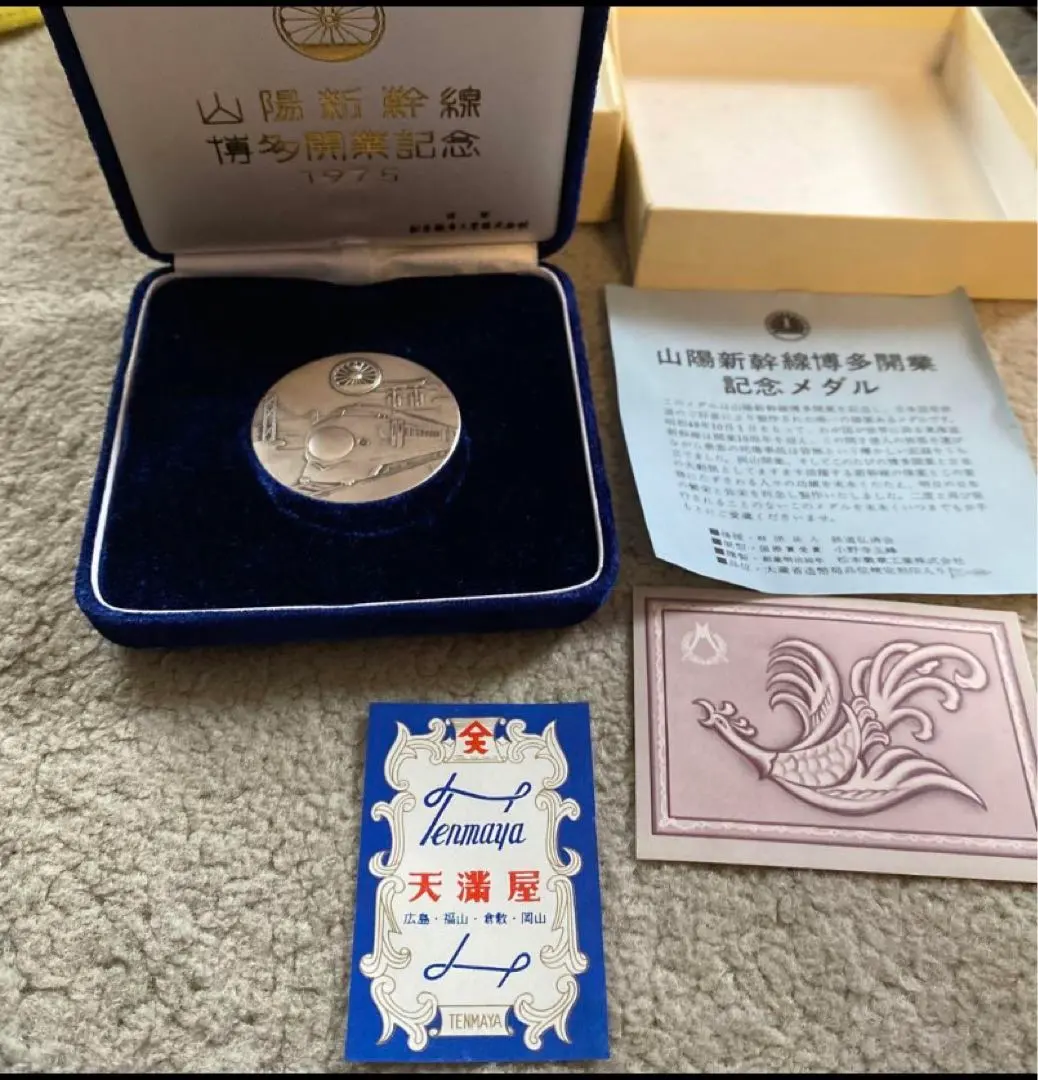 2026年最新】新幹線博多開業記念 メダルの人気アイテム - メルカリ