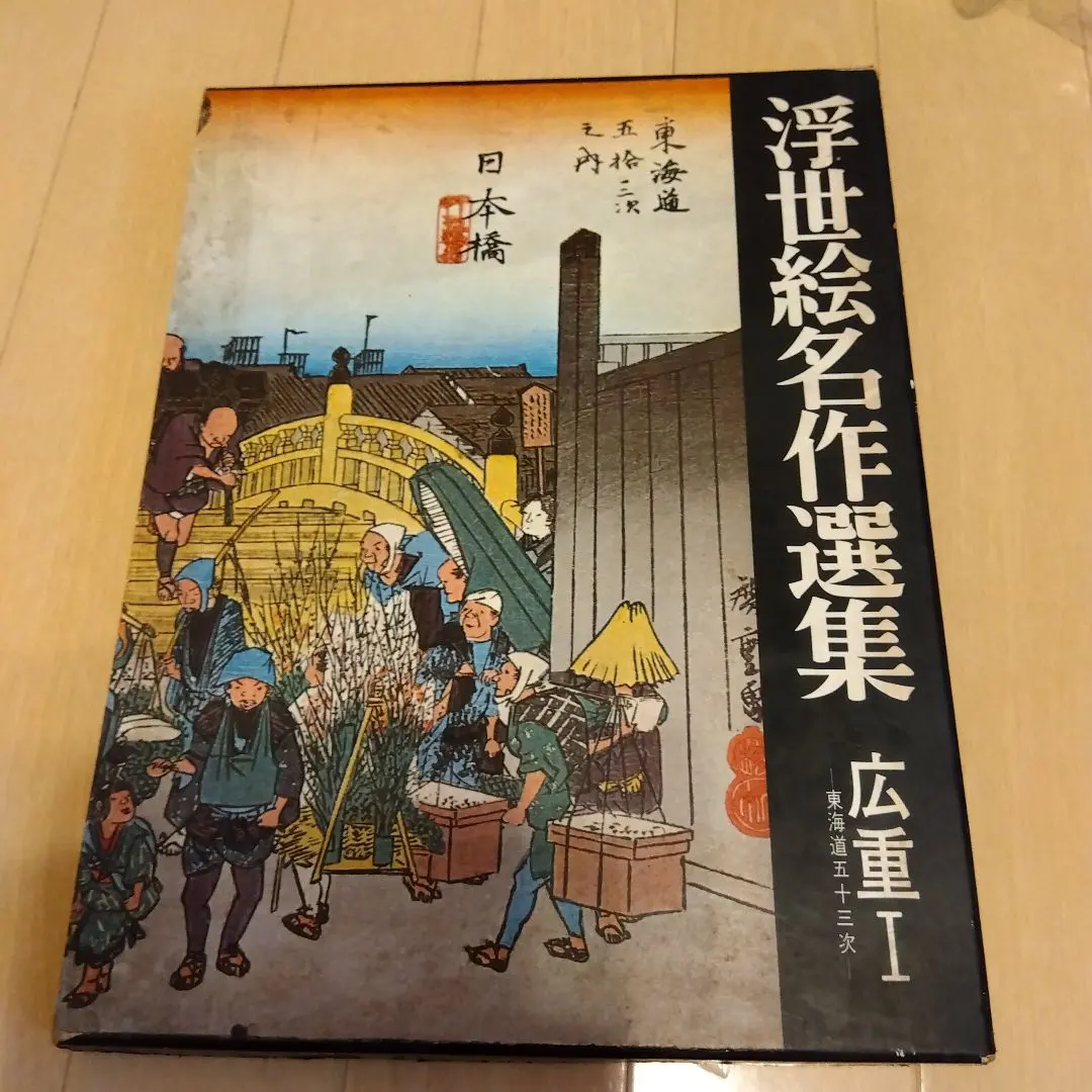 2026年最新】浮世絵名作選集の人気アイテム - メルカリ