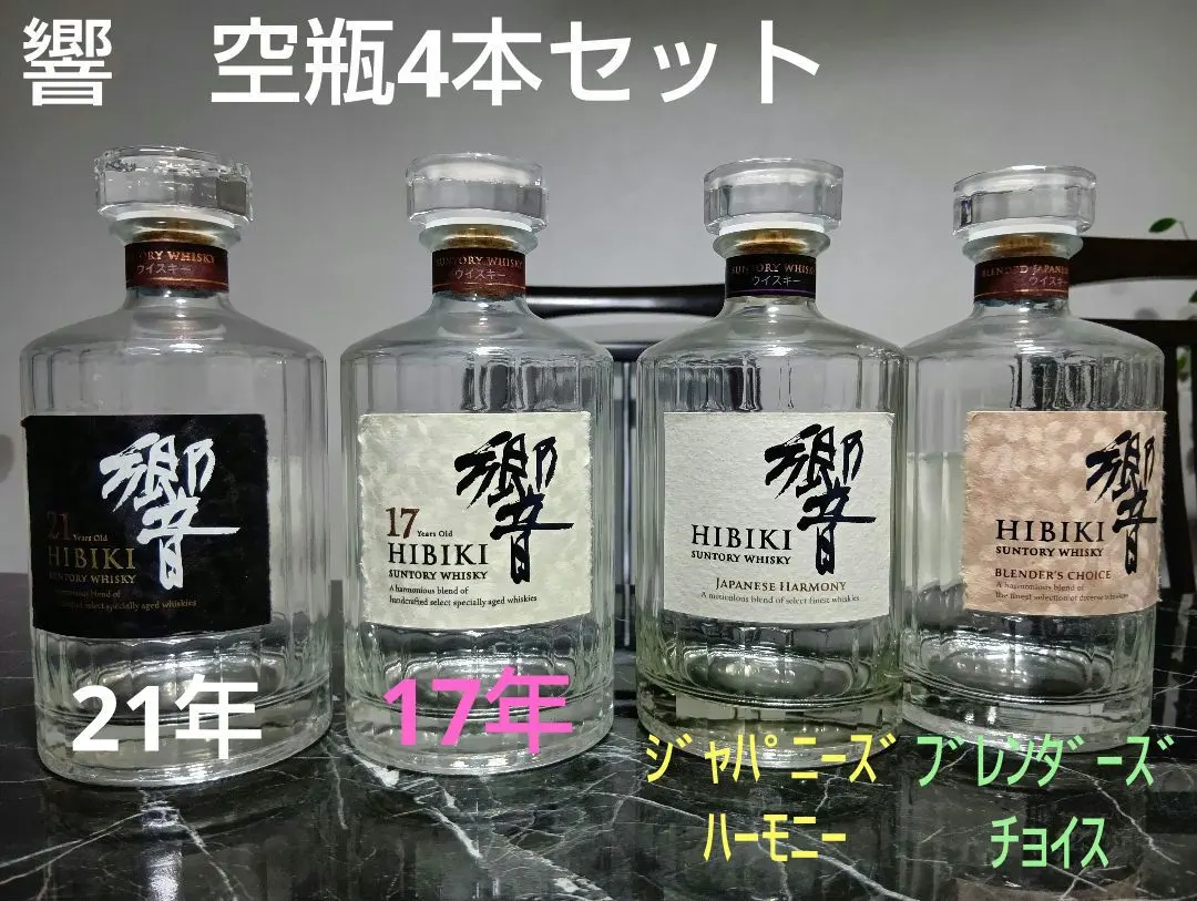 2026年最新】響ジャパニーズハーモニー空瓶の人気アイテム - メルカリ