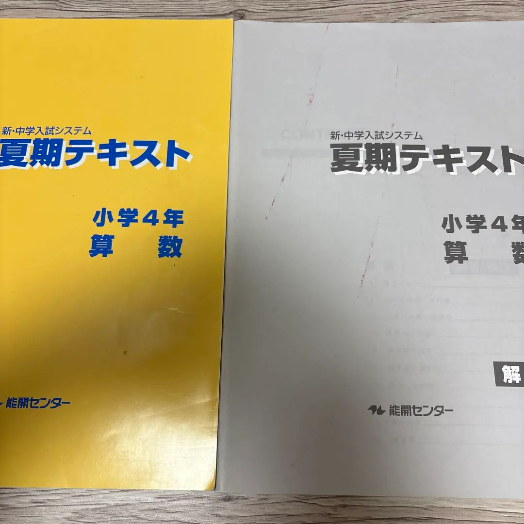 2026年最新】能開センター 算数特訓の人気アイテム - メルカリ