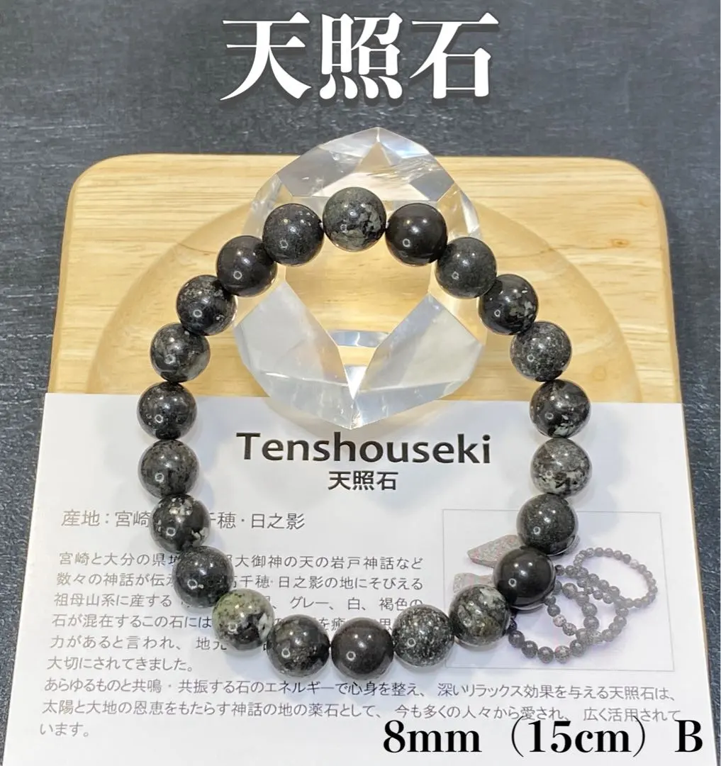 2026年最新】天照石の人気アイテム - メルカリ