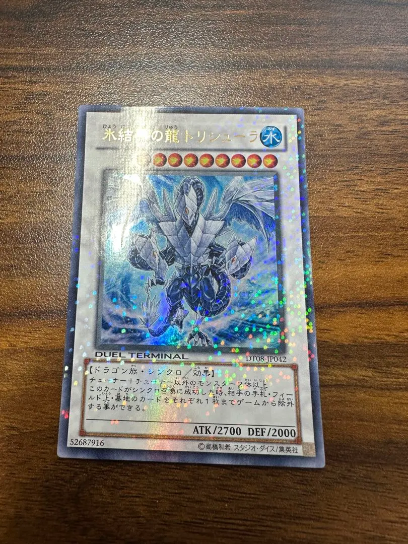 2026年最新】トリシューラ DT08 JP042の人気アイテム - メルカリ