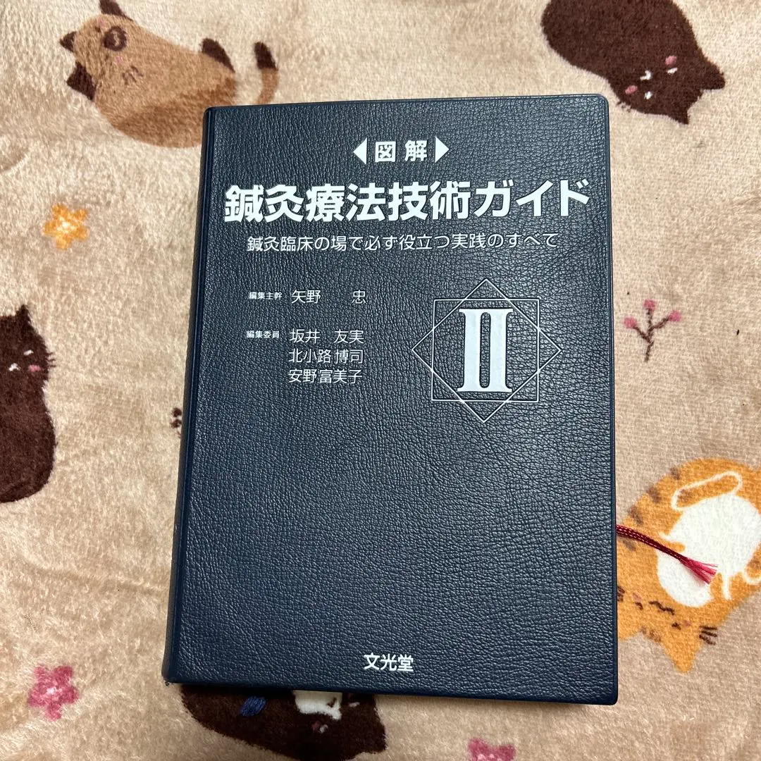 2026年最新】鍼灸療法技術ガイドの人気アイテム - メルカリ