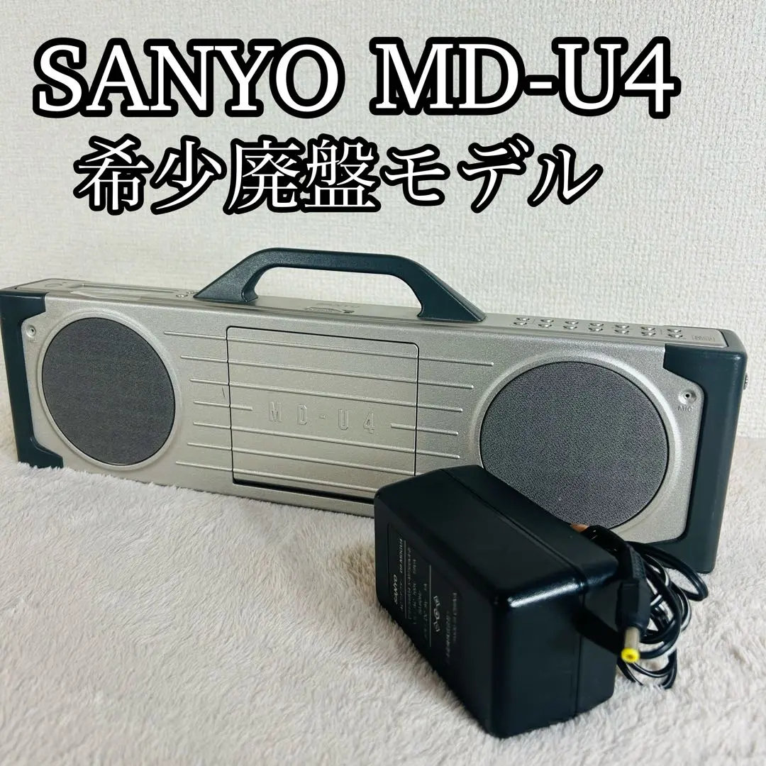 2026年最新】sanyo md-u4の人気アイテム - メルカリ