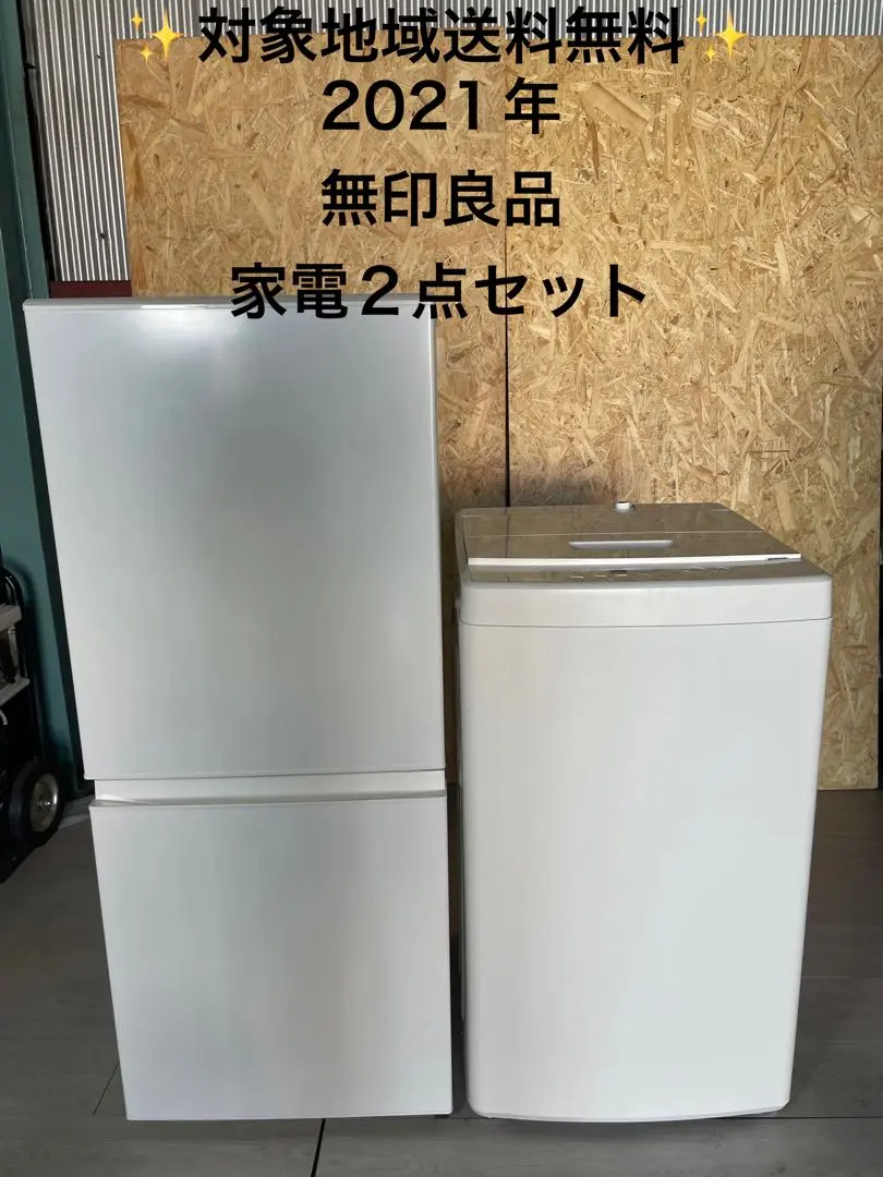 2026年最新】無印良品 冷蔵庫の人気アイテム - メルカリ