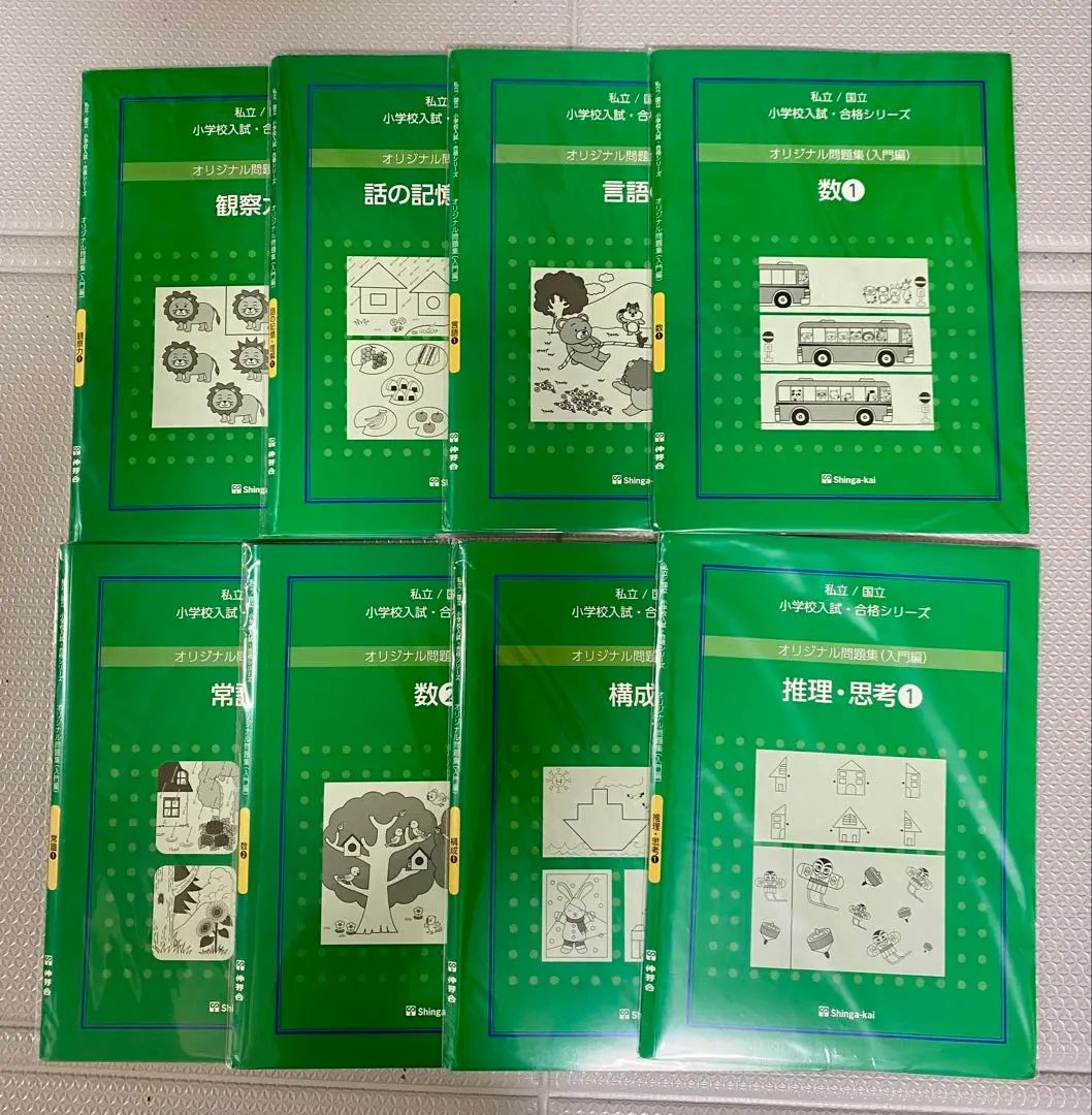 2026年最新】伸芽会オリジナル問題集 入門編の人気アイテム - メルカリ