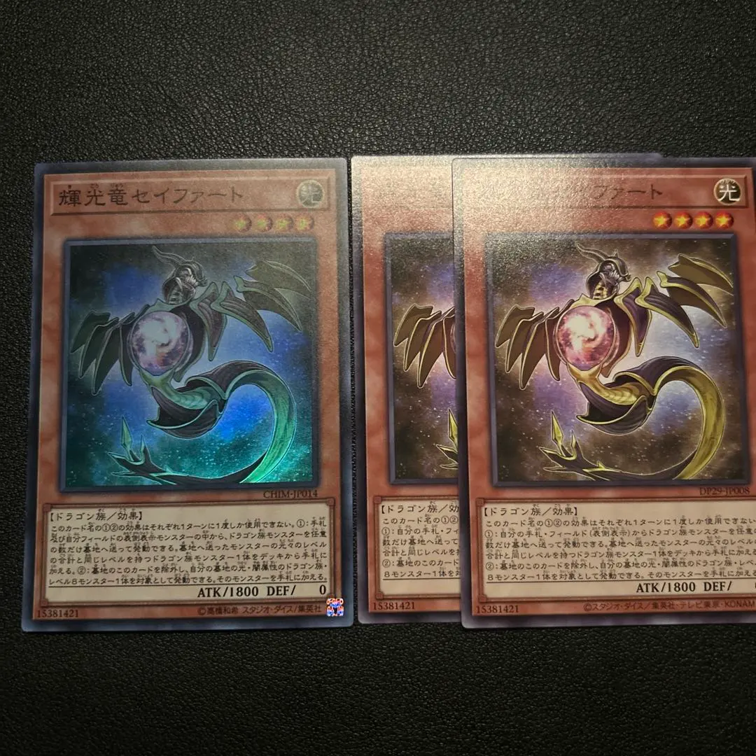 2026年最新】輝光竜セイファート 20thの人気アイテム - メルカリ