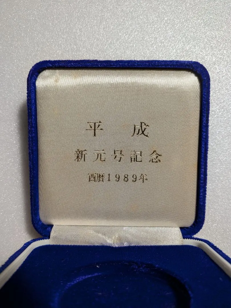 2026年最新】新元号 平成 記念 純銀 メダルの人気アイテム - メルカリ