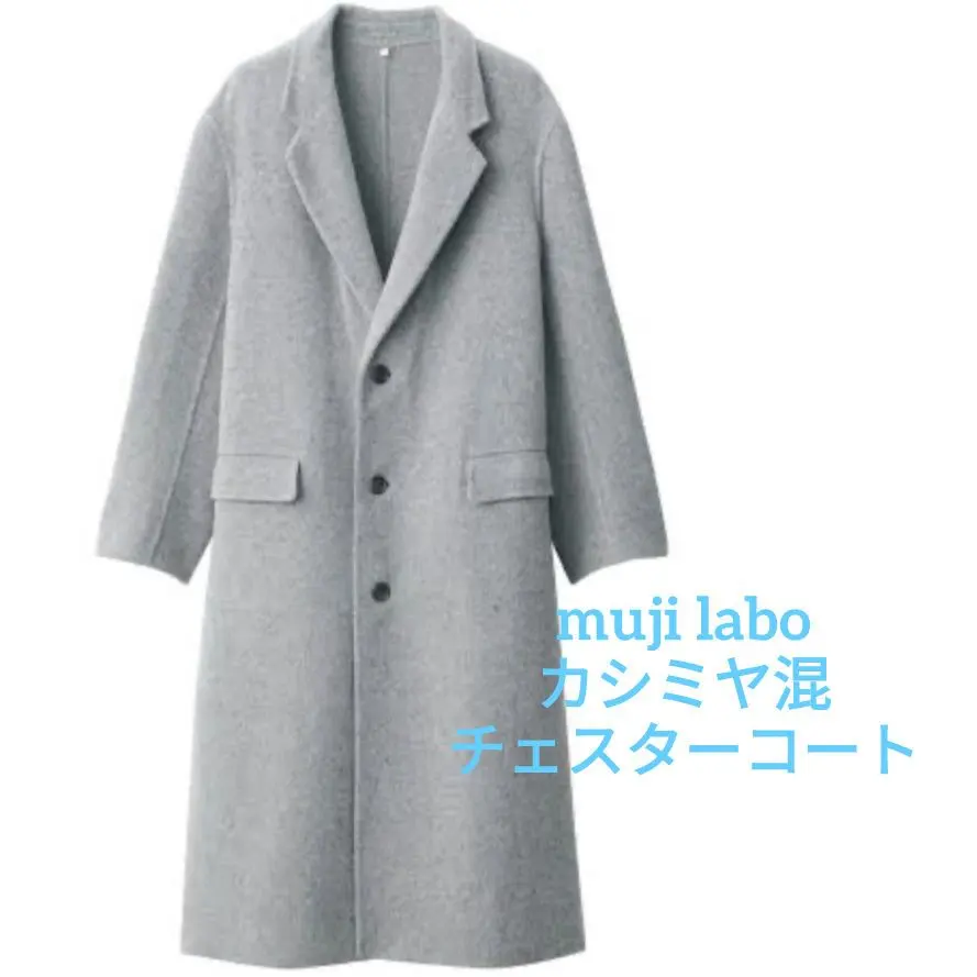 2026年最新】カシミヤ混チェスターコート muji laboの人気アイテム