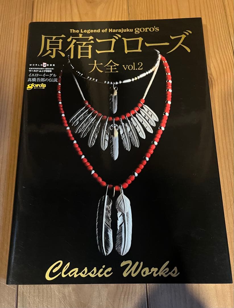 原宿ゴローズ大全 vol.1-3 イエローイーグル　セット