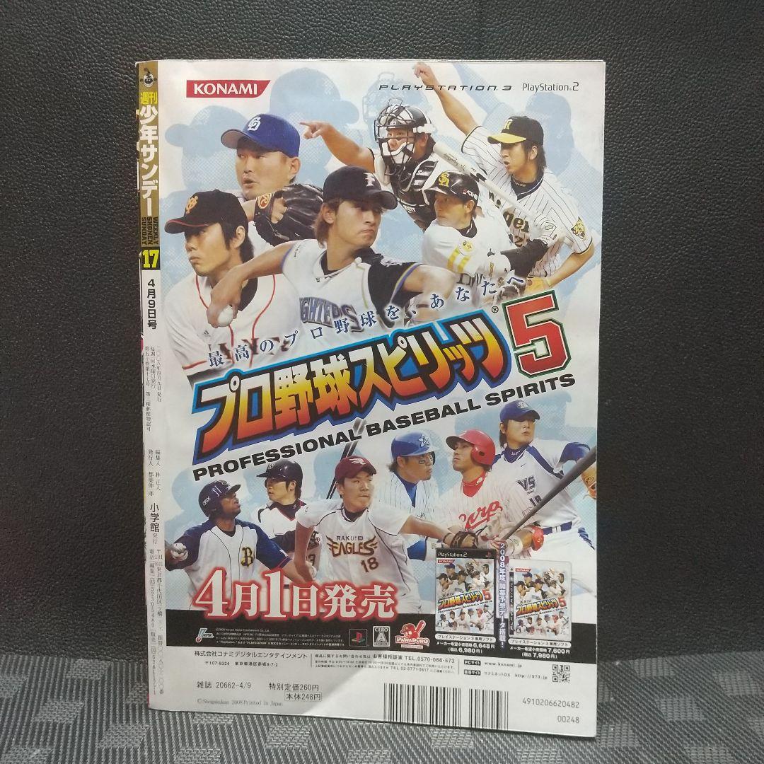 週刊少年サンデー 2008年17号※月光条例 新連載※タッチ×うる星
